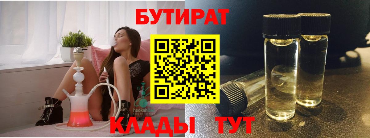 Бутират оксибутират  Вход с VPN  Советский 