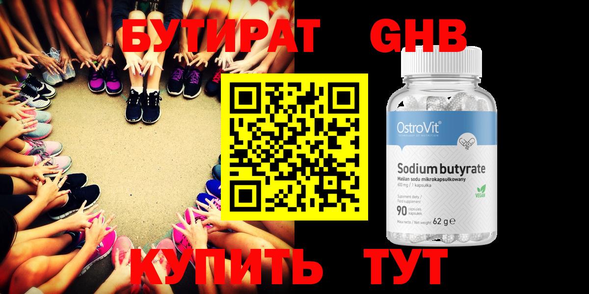 Бутират оксана Советский