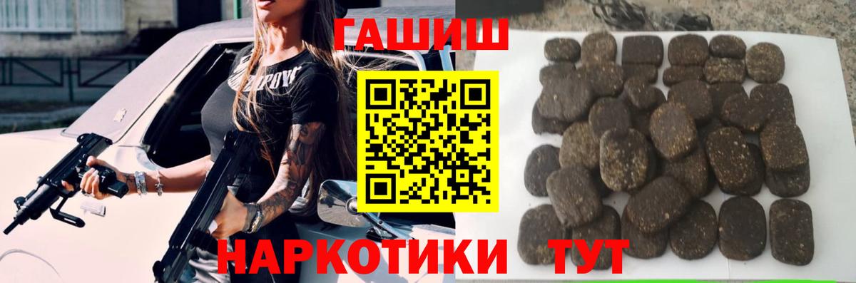 ГАШИШ гашик  ГАШИШ  что такое наркотик  Вход с VPN  ГАШИШ гашик  Советский 