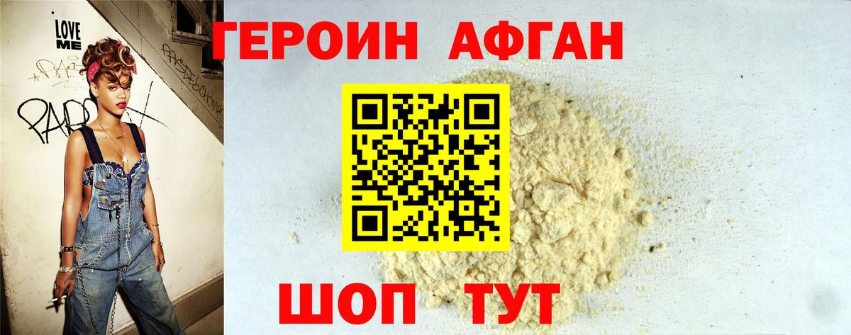 Советский  Героин афганец  Вход с VPN 