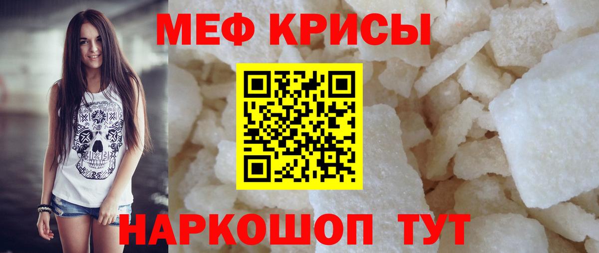 Меф кристаллы Советский
