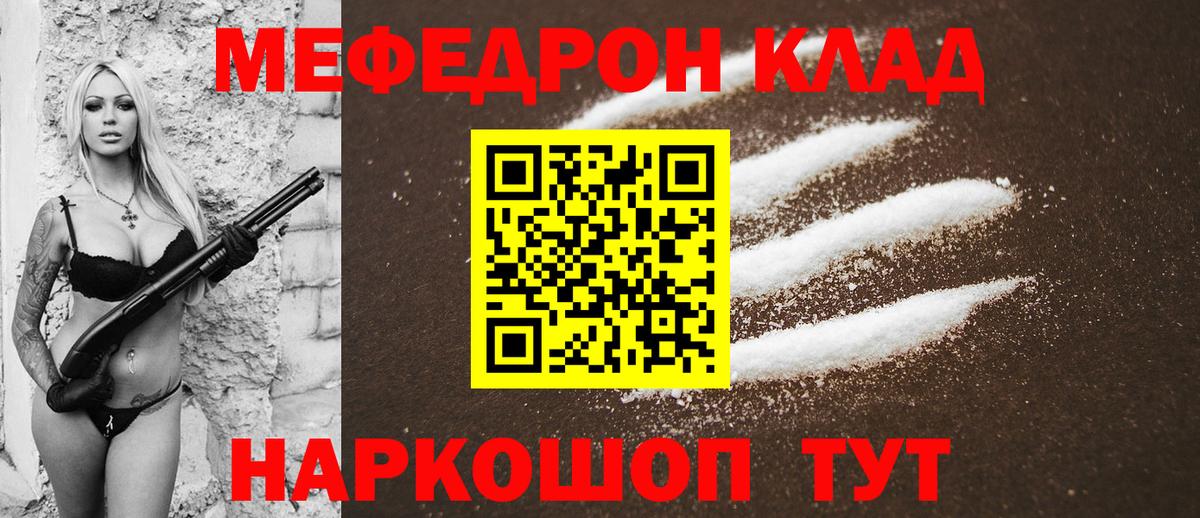 Советский  МЕФ мяу мяу  наркотики  Меф  Меф мука  Вход с VPN 